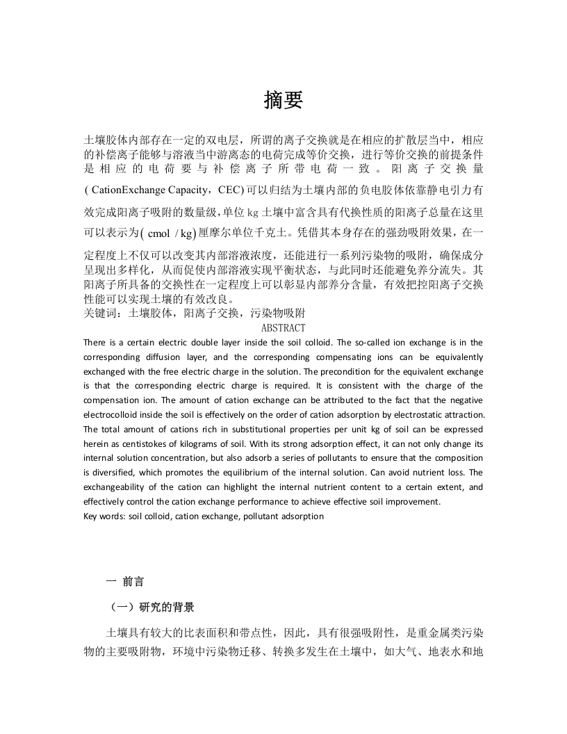 质量控制在凯氏定氮仪测定土壤阳离子交换量中的应用研究-知知文库