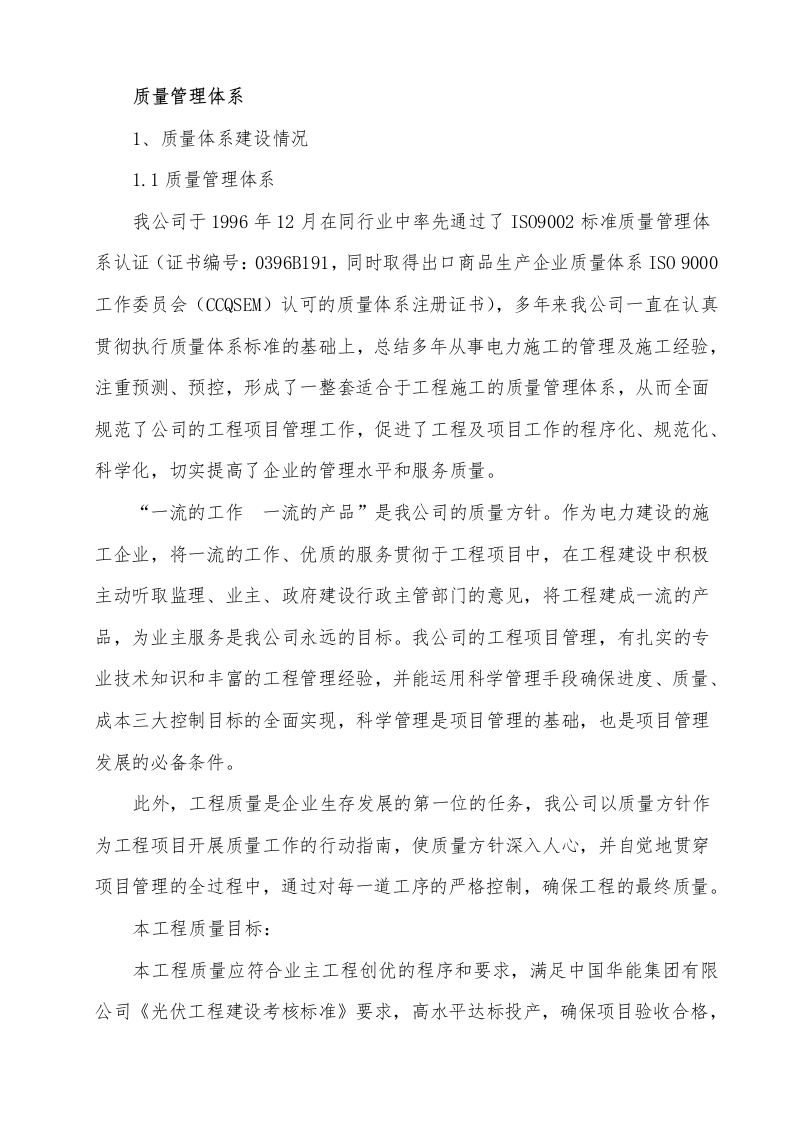 质量管理体系-知知文库