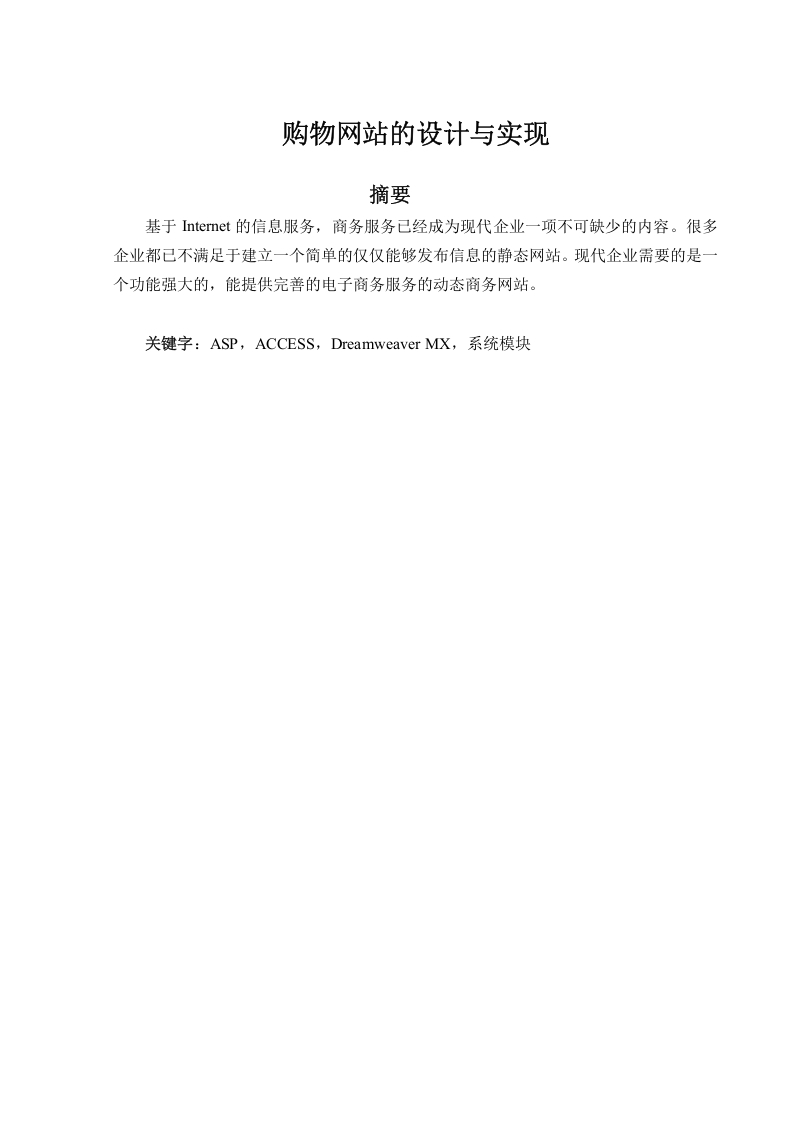 购物网站的设计与实现-知知文库