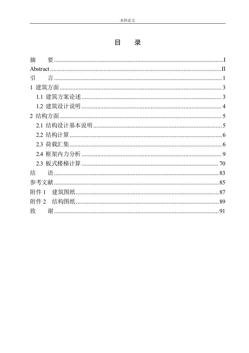 赤峰市嘉都公寓建筑结构设计-知知文库