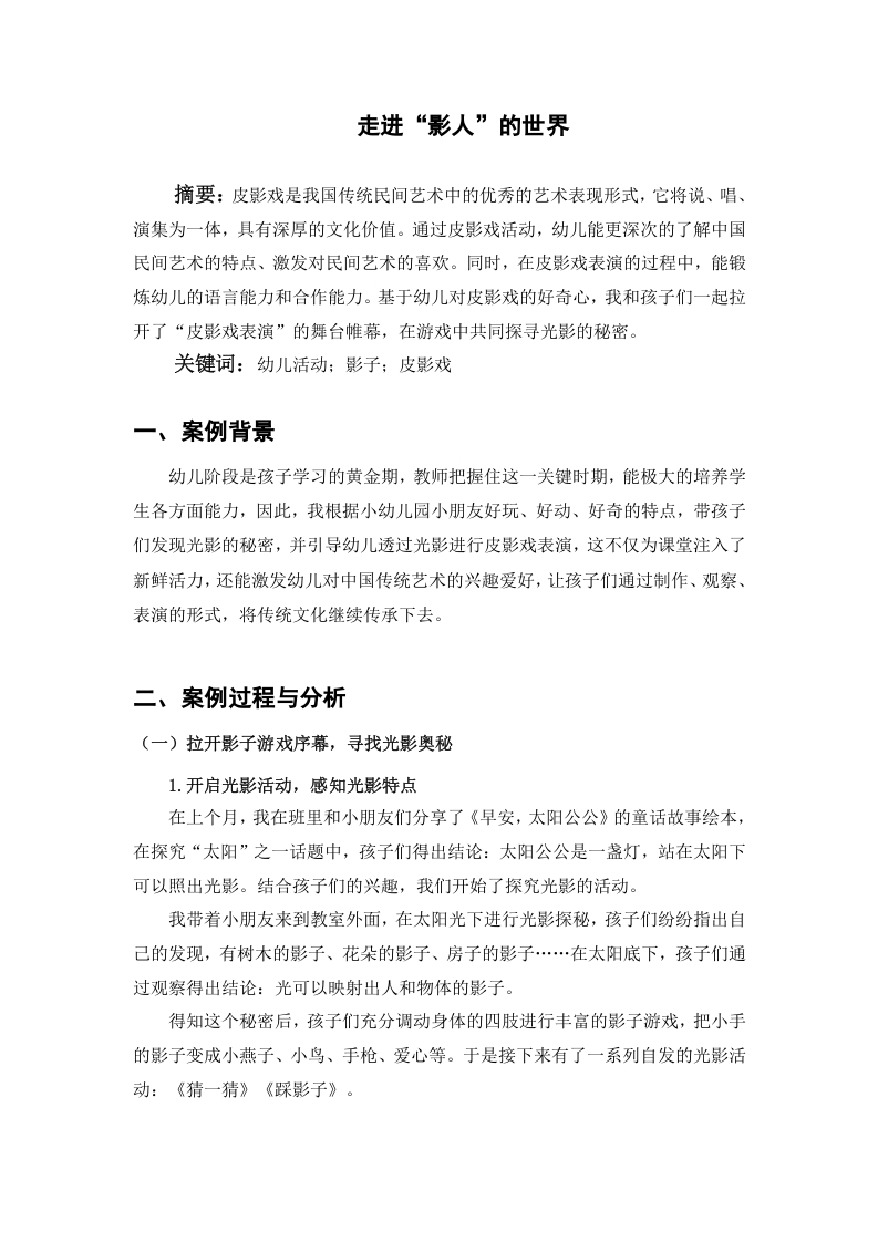 走进“影人”的世界-知知文库