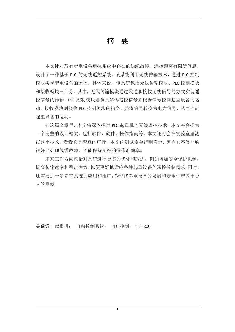 起重设备无线遥控系统设计-知知文库