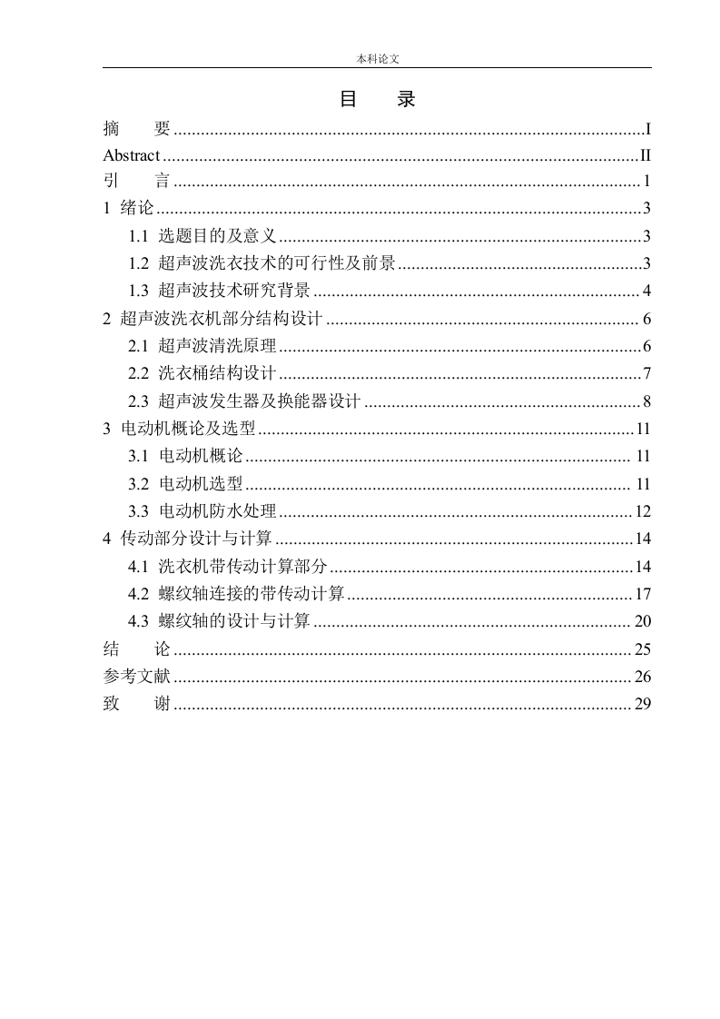 超声波洗衣机结构设计-知知文库