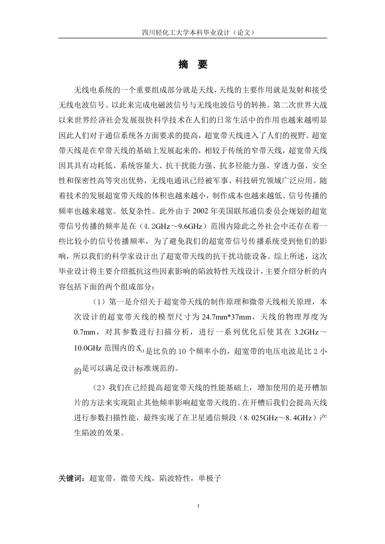超宽带天线设计-知知文库