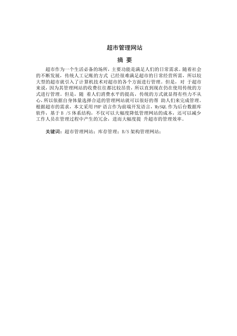 超市管理网站-知知文库