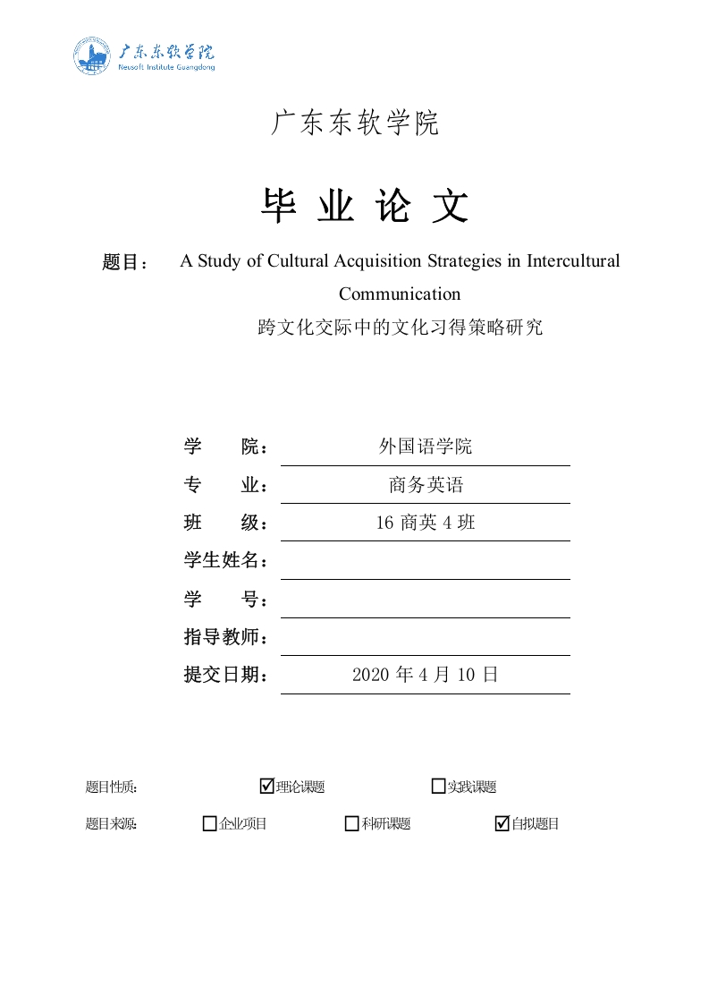 跨文化交际中的文化习得策略研究-知知文库