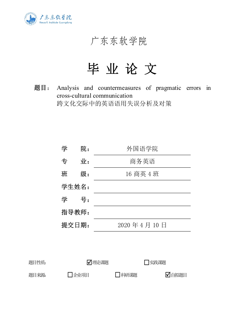 跨文化交际中的英语语用失误分析及对策-知知文库