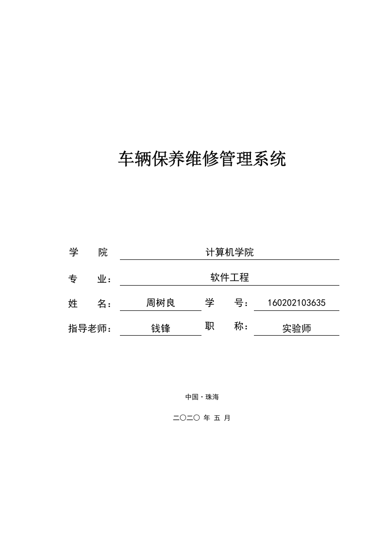 车辆保养维修管理系统-知知文库