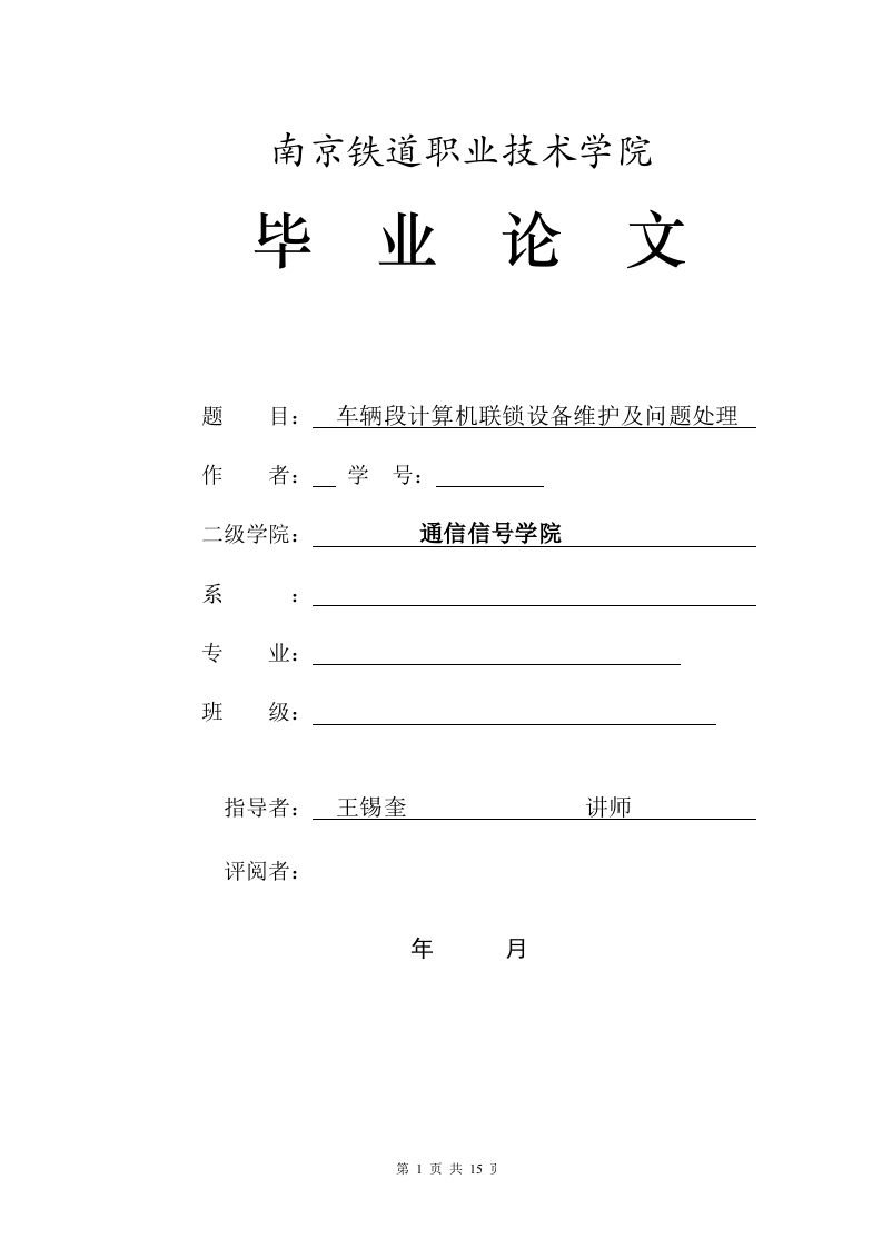 车辆段计算机联锁设备维护及问题处理-知知文库