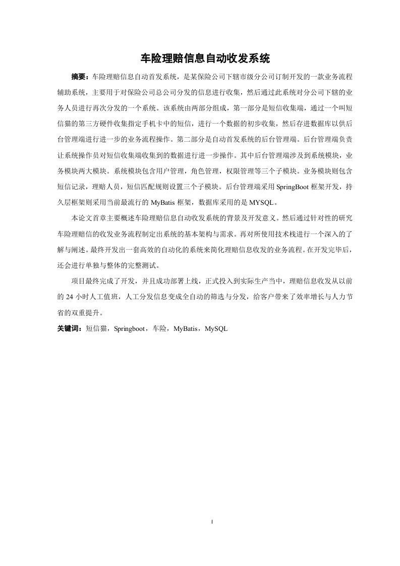 车险理赔信息自动收发系统-知知文库