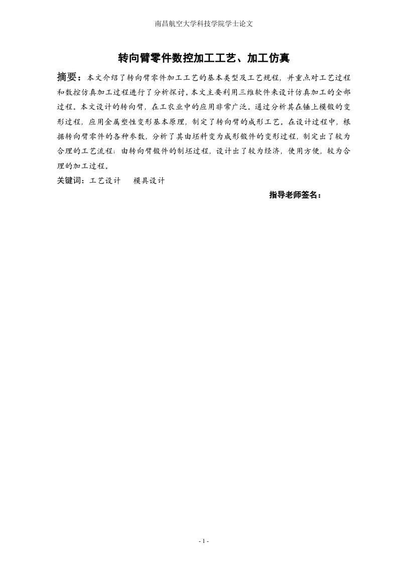 转向臂零件数控加工工艺、加工仿真论文-知知文库