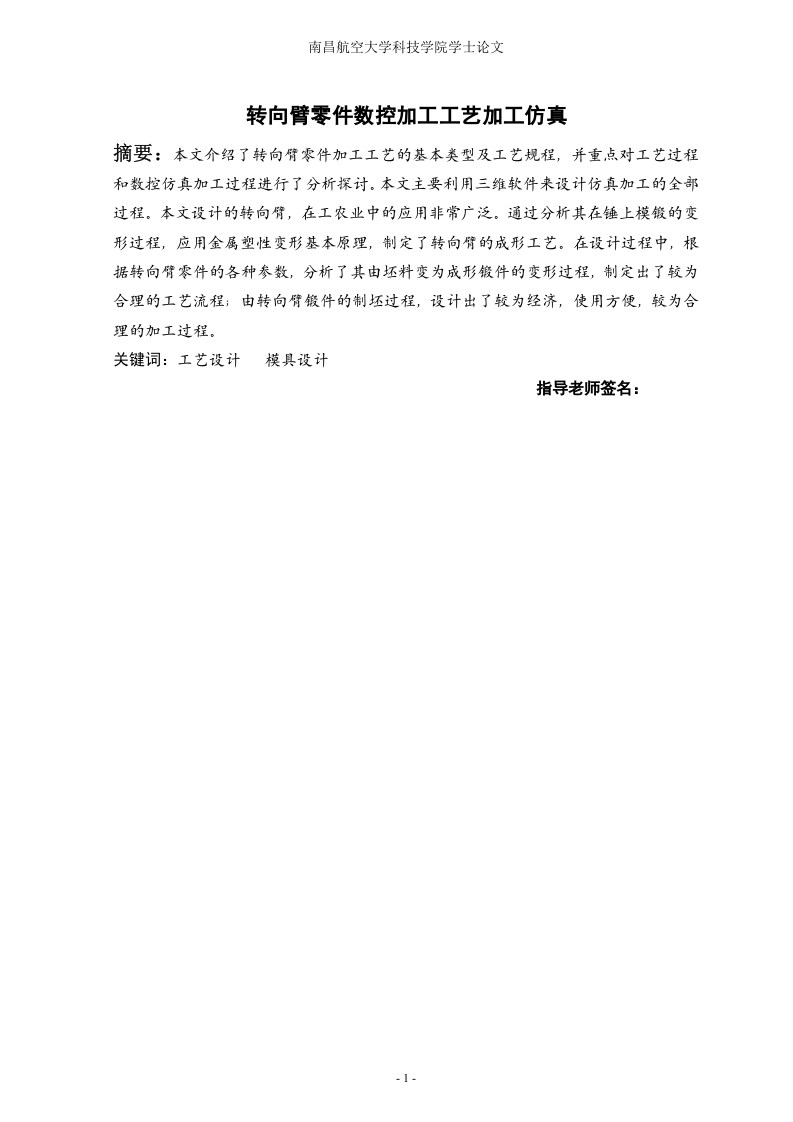 转向臂零件数控加工工艺加工仿真论文-知知文库