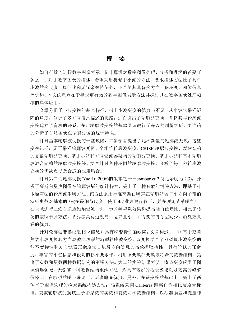 轮廓波变换的理论研究与应用-知知文库