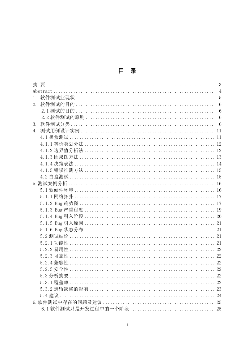 软件测试方法研究-知知文库