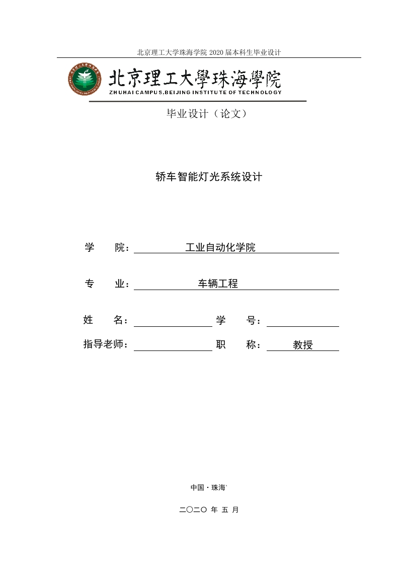 轿车智能灯光系统设计-知知文库