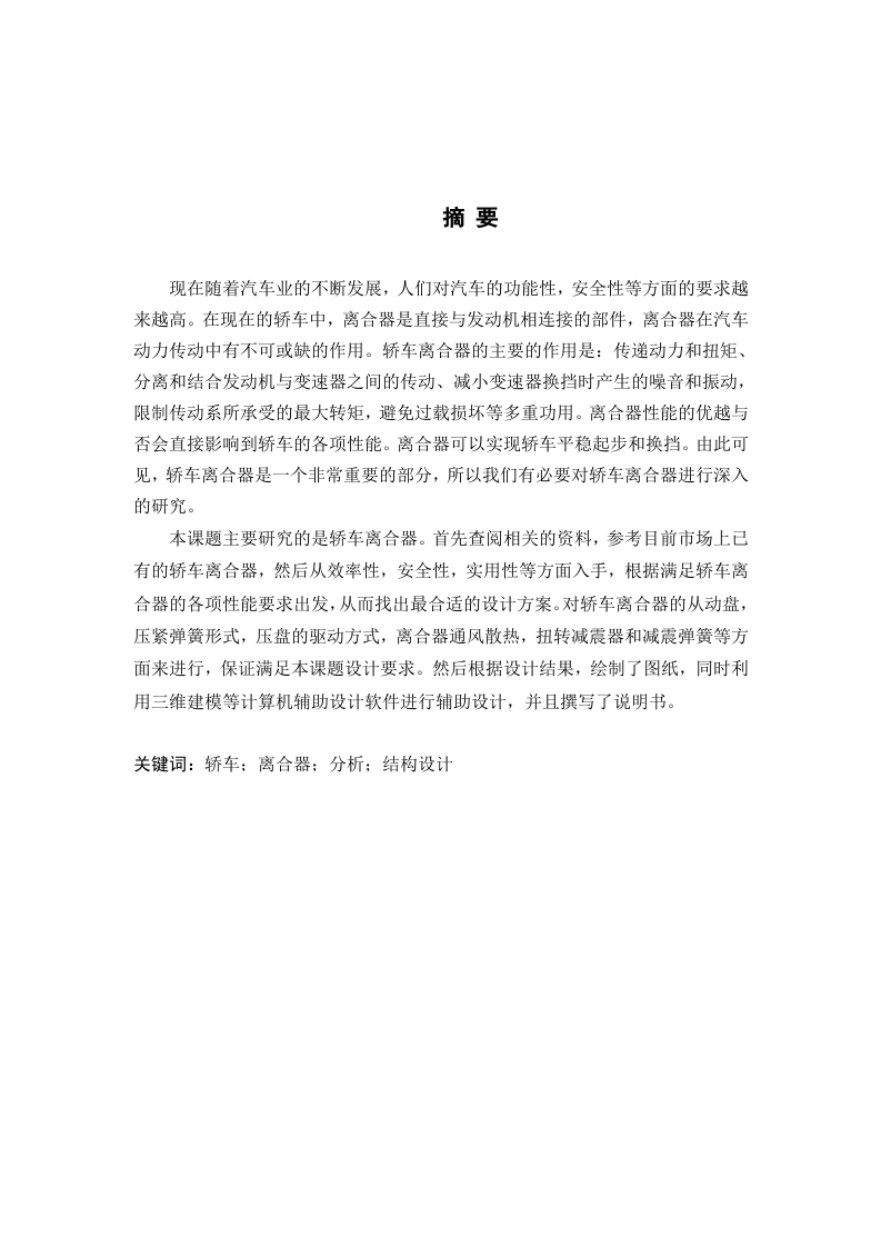 轿车离合器的设计-知知文库