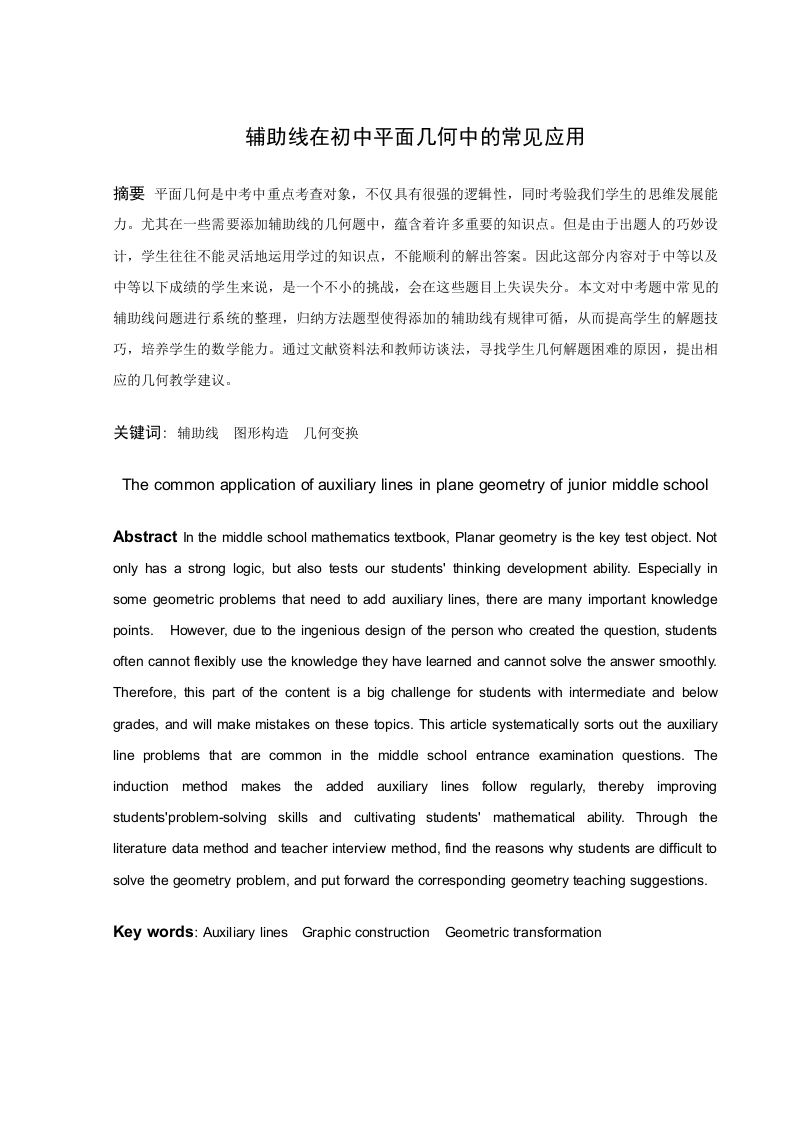 辅助线在初中平面几何中的常见应用-知知文库
