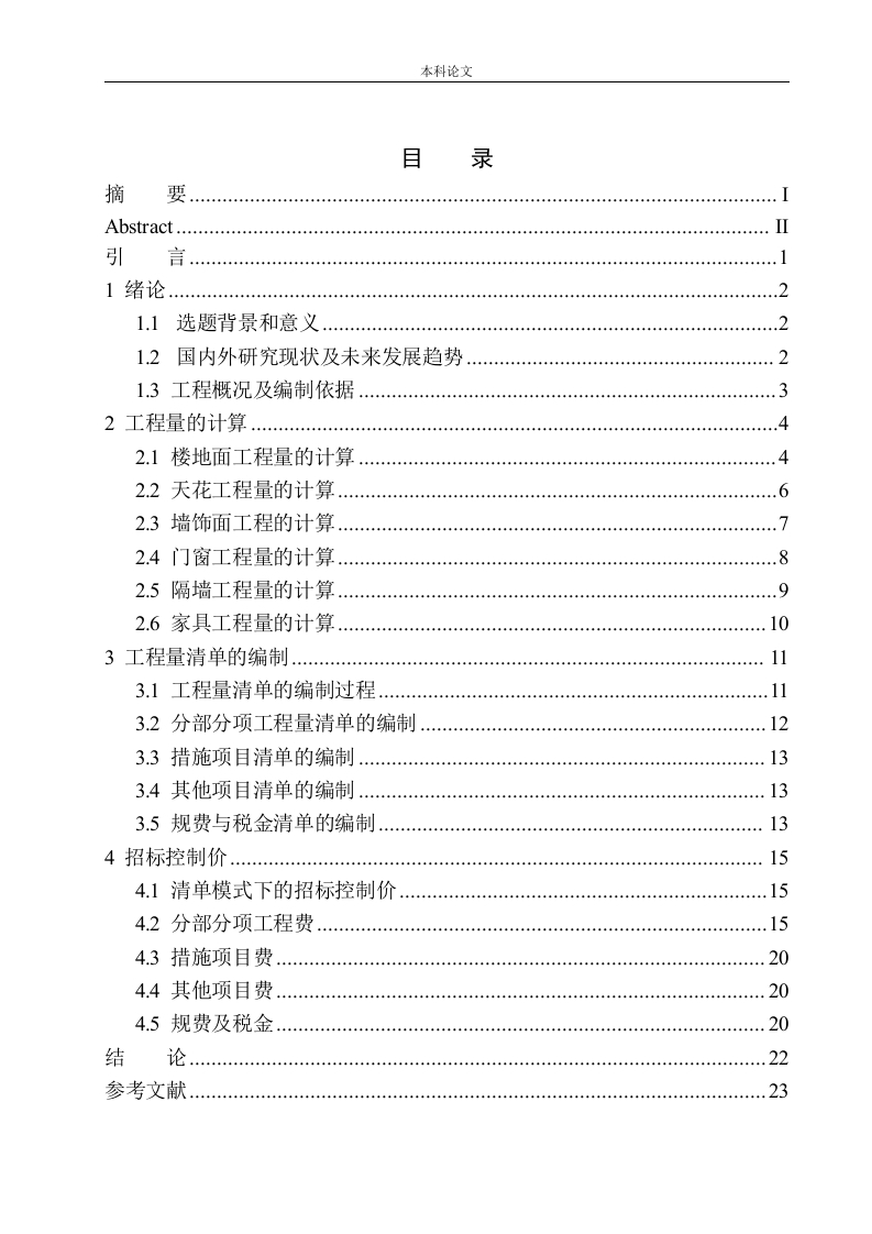 辽河油田采油作业七区办公楼装修工程招标控制价编制-知知文库