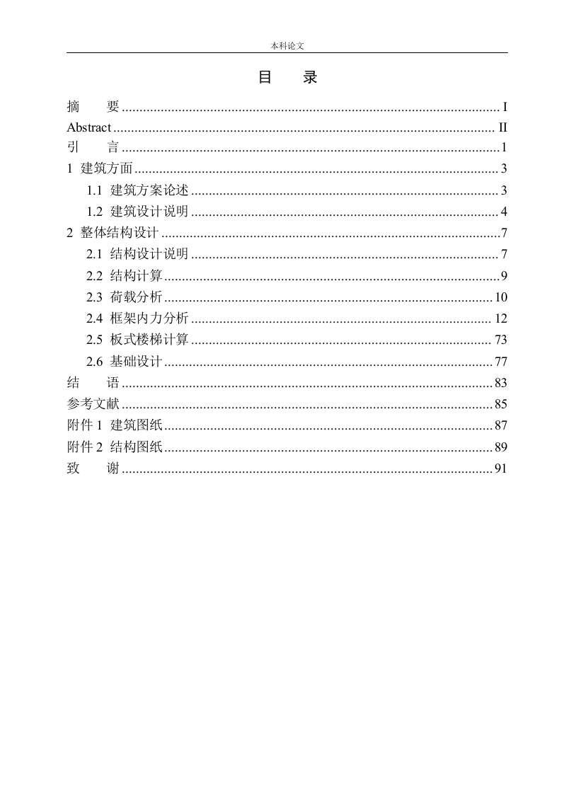 辽阳市大白鲨快捷酒店建筑结构设计-知知文库