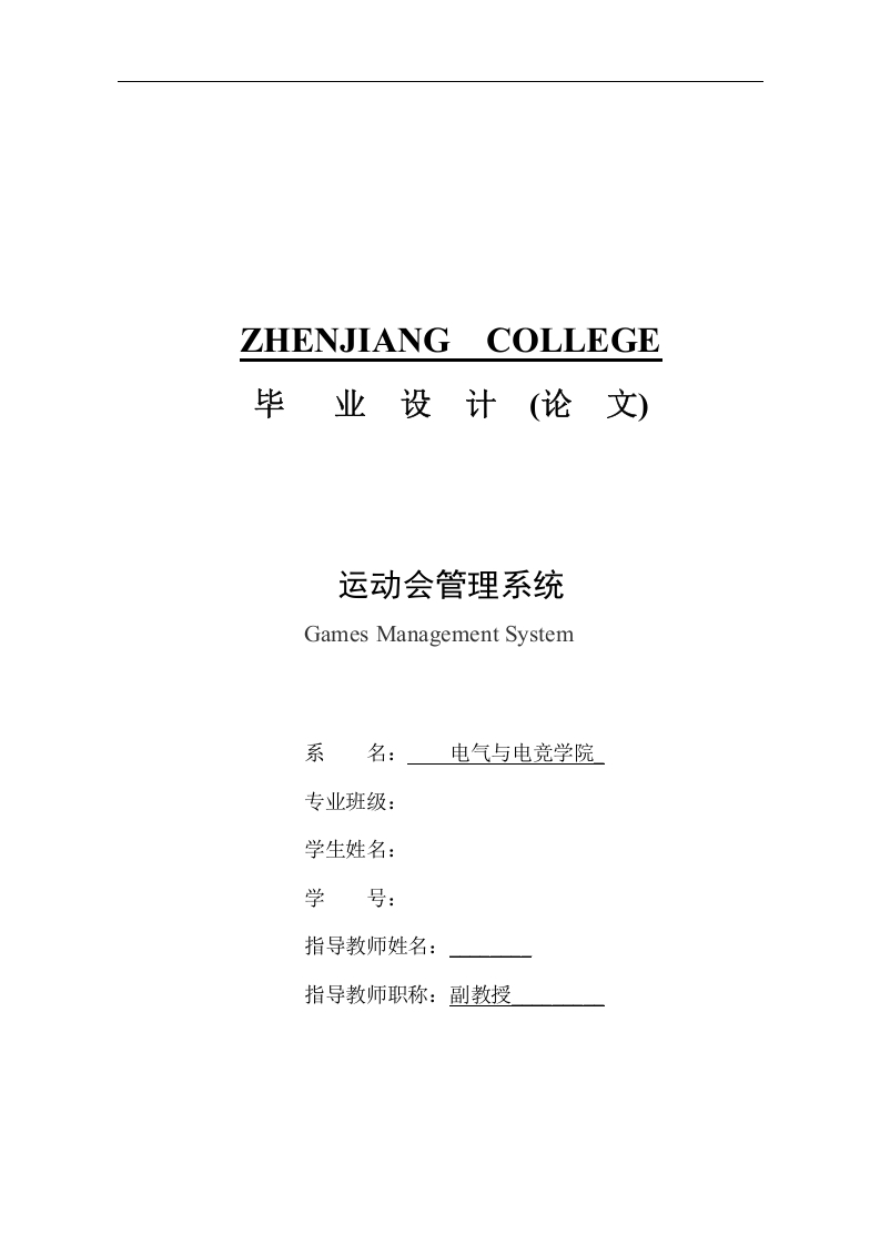 运动会管理系统系统设计-知知文库