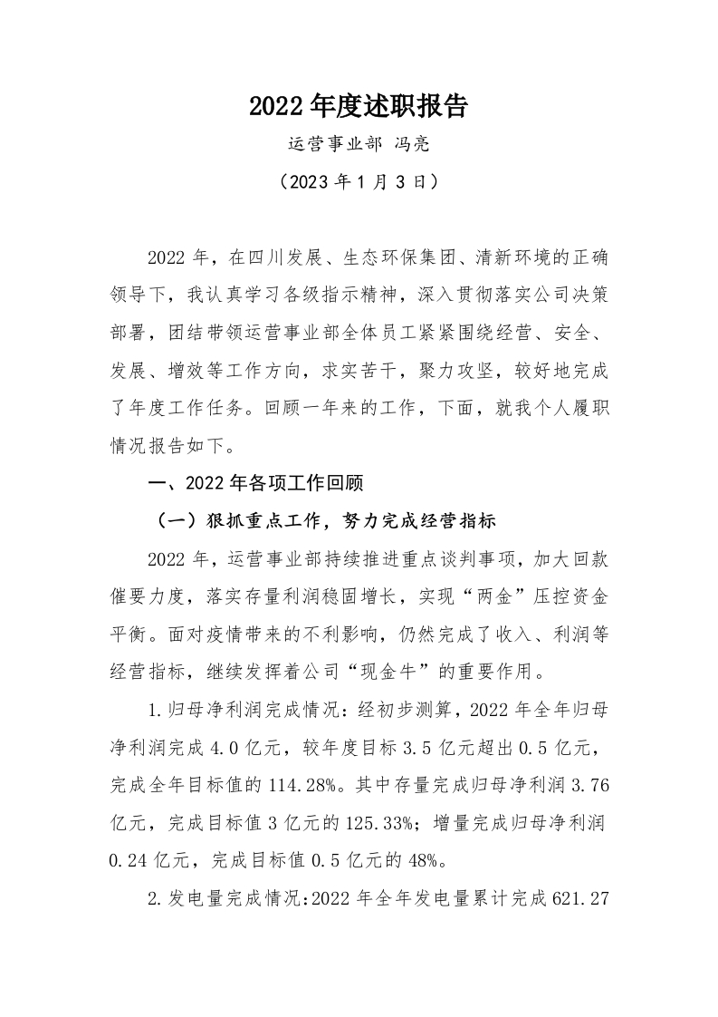 运营事业部2022年工作情况-知知文库