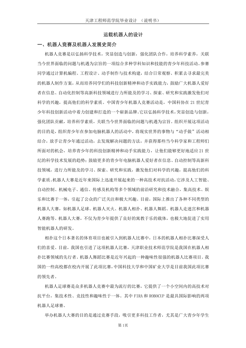 运载机器人的设计-知知文库
