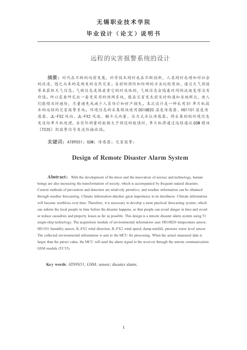 远程的灾害报警系统的设计-知知文库