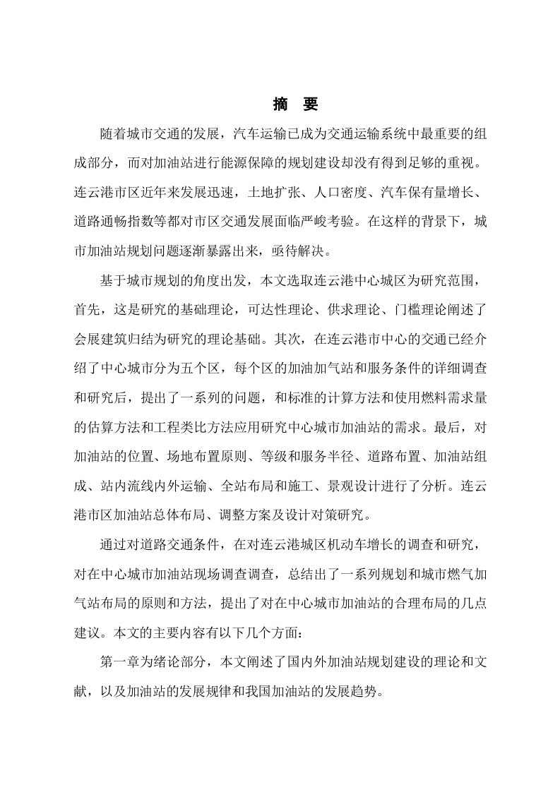 连云港市加油加气站布点规划研究-知知文库