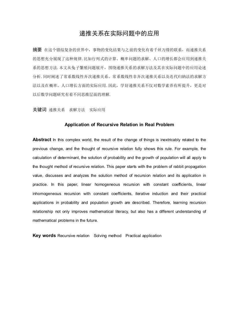 递推关系在实际问题中的应用-知知文库