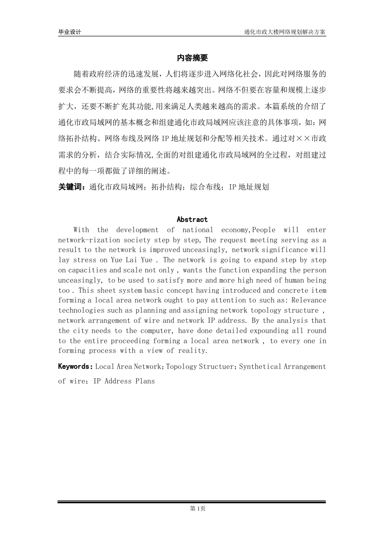 通化市政大楼网络规划解决方案-知知文库