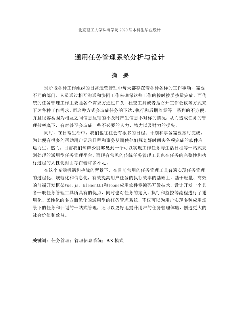 通用任务管理系统分析与设计-知知文库