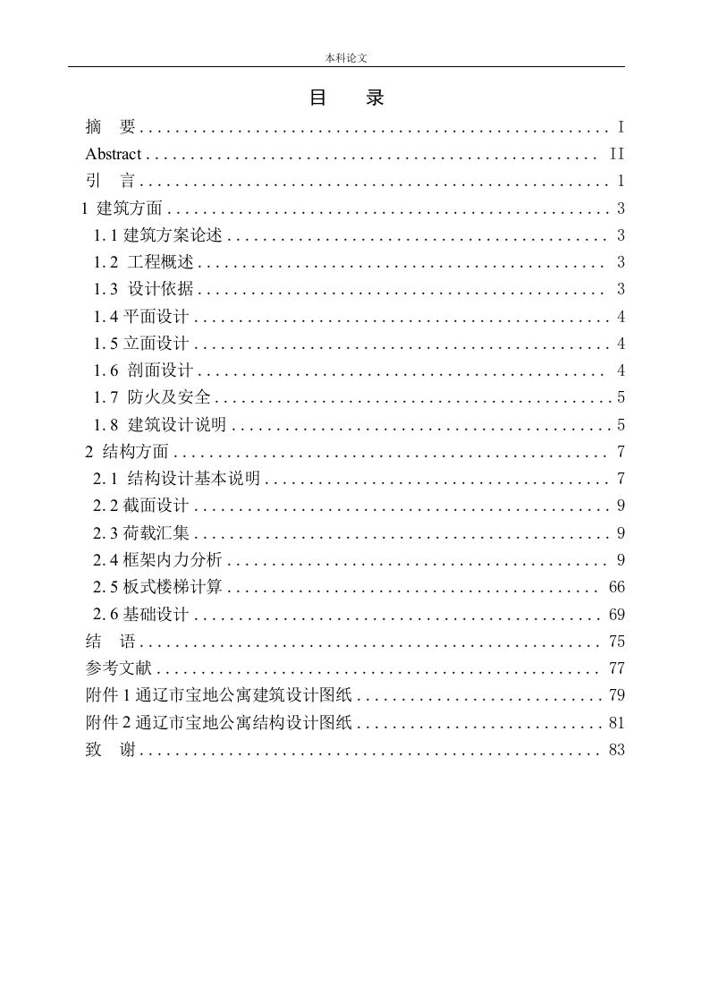 通辽市宝坻建筑结构设计-知知文库