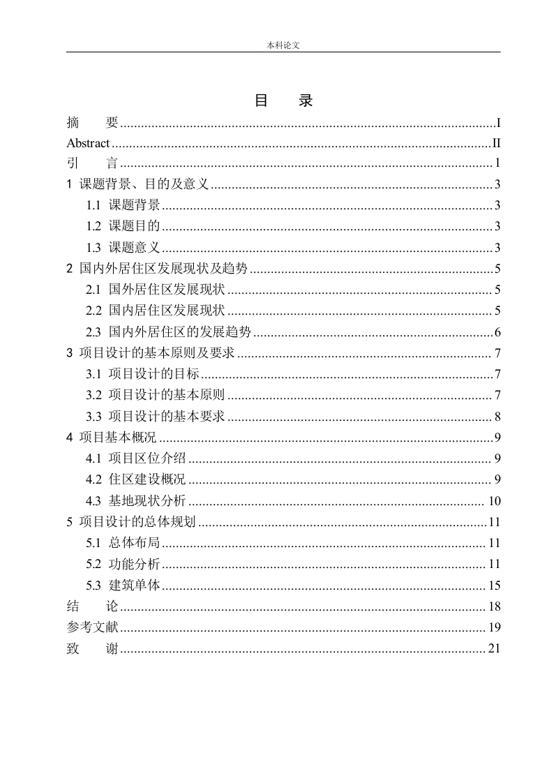 郑州市经济技术开发区国际物流园居住区规划及建筑方案设计-知知文库