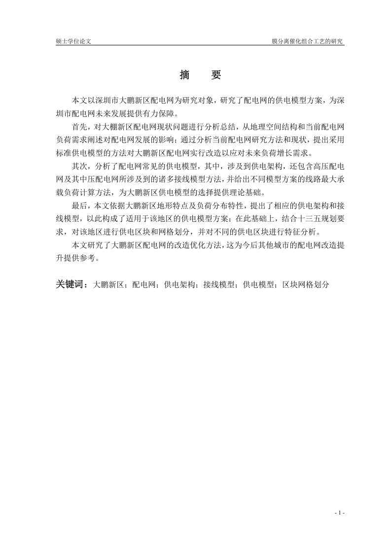 配电网供电模型的研究和应用-知知文库