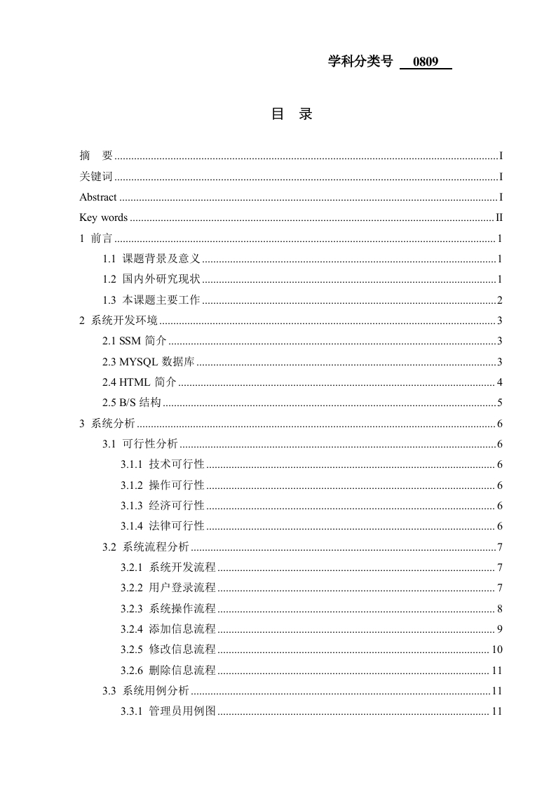 酒店员工管理系统的实现-知知文库