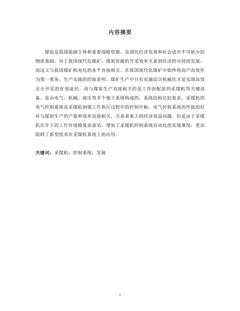 采煤机控制系统的发展-知知文库
