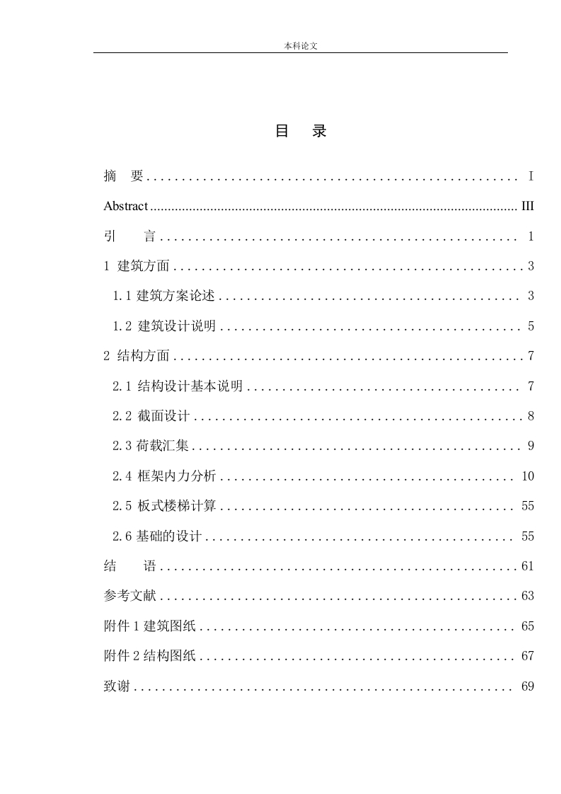 重庆市江津区聚奎中学图书馆建筑结构设计-知知文库