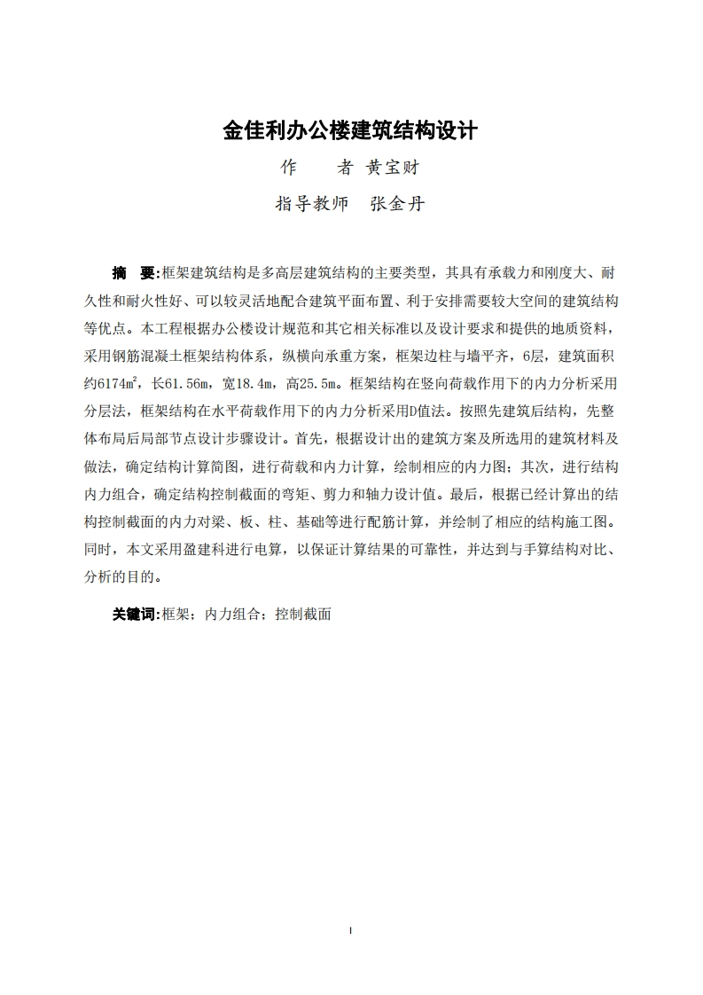 金佳利办公楼建筑结构设计-知知文库