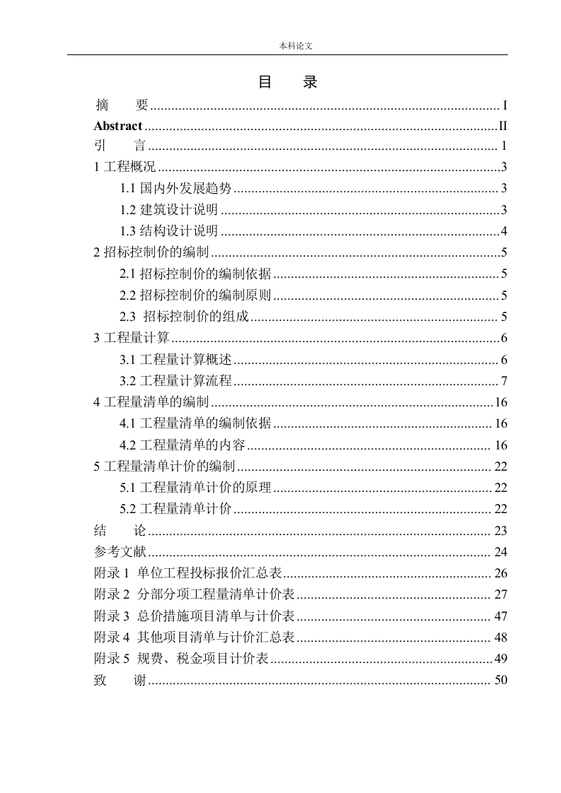 金地范家营项目7号栋高层住宅招标控制价编制-知知文库