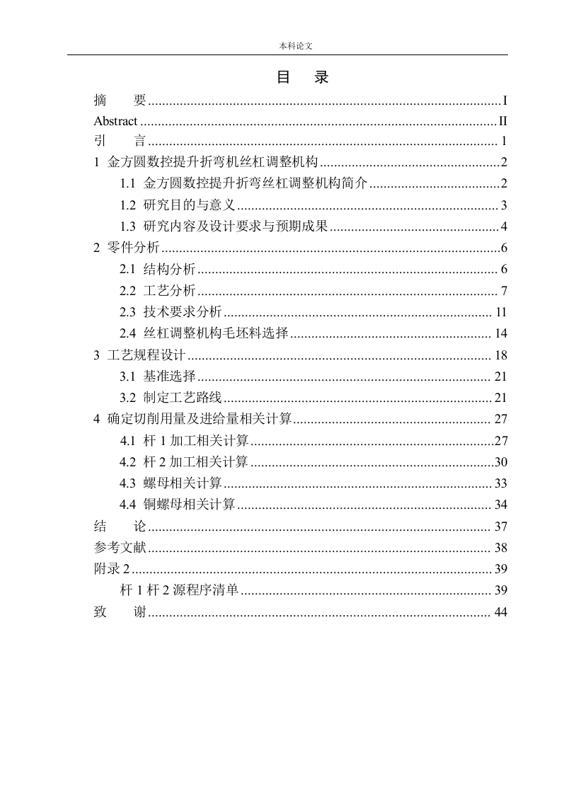 金方圆数控提升折弯机丝杠调整机构工艺设计-知知文库