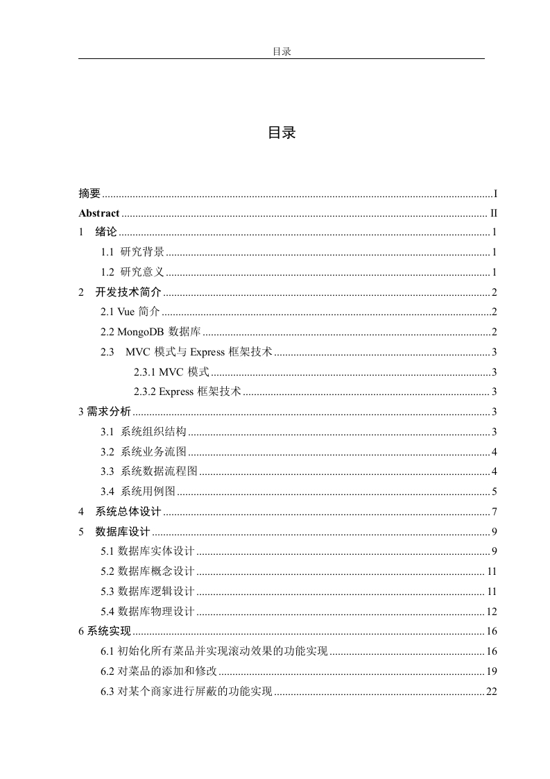 鑫鑫外卖WEBAPP的设计与实现-知知文库