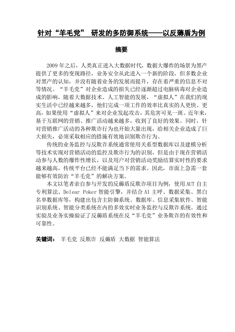 针对“羊毛党”研发的多防御系统——以反薅盾为例-知知文库