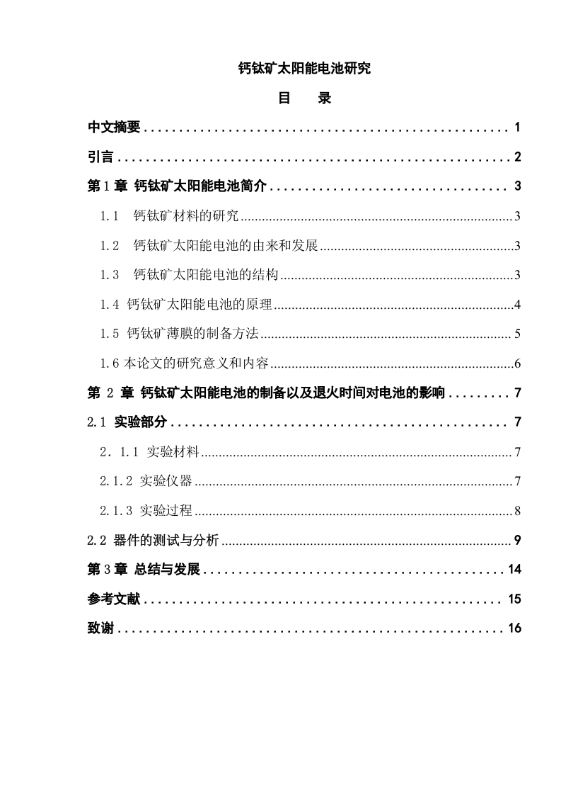 钙钛矿太阳能电池研究-知知文库