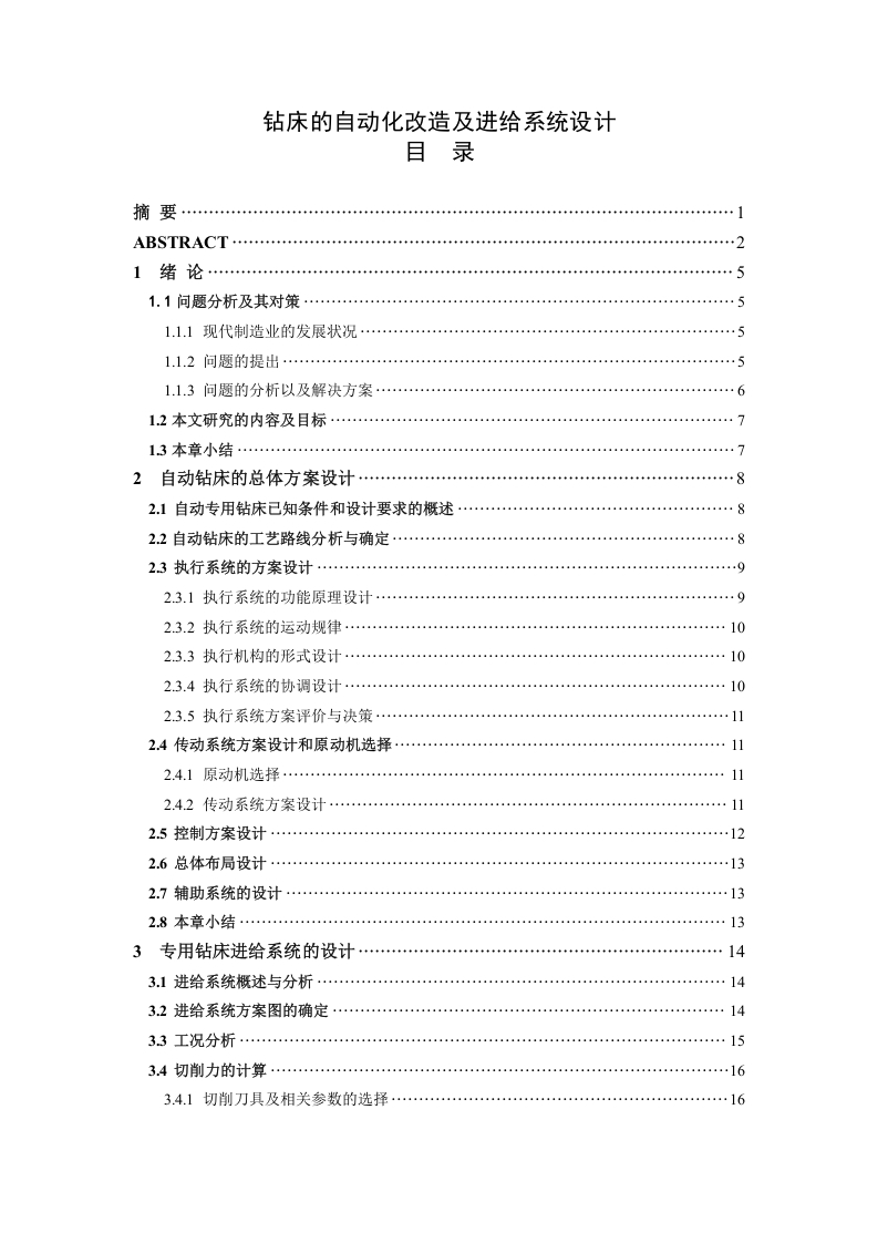 钻床的自动化改造及进给系统设计-知知文库