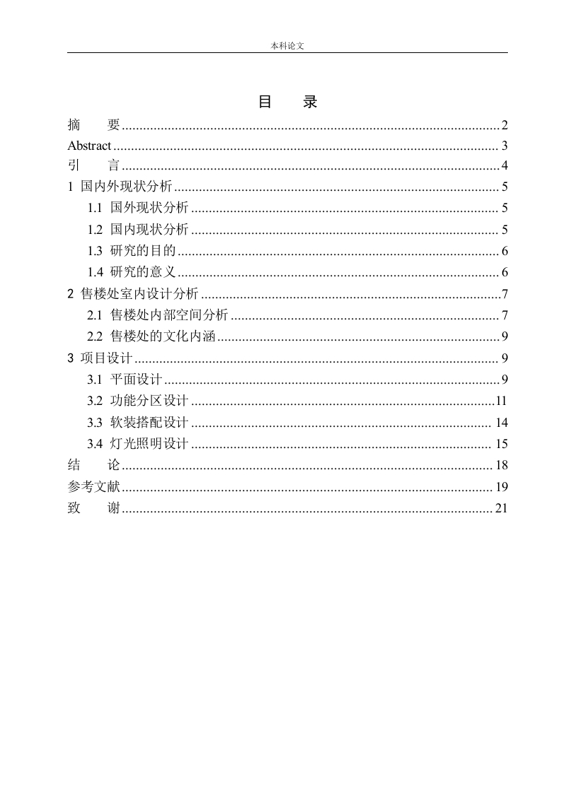 铁岭山水源著售楼处室内空间设计-知知文库