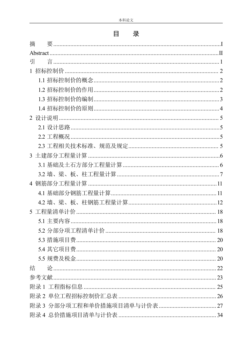 铁岭市美景东方项目24号楼招标控制价编制-知知文库