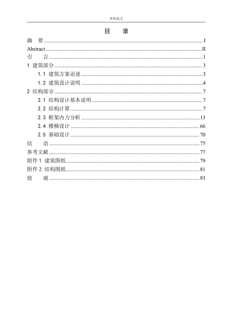 铁岭市西丰县重点高中学生宿舍楼建筑结构设计-知知文库
