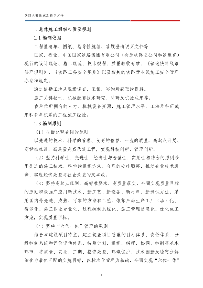 铁路既有线施工指导文件-知知文库