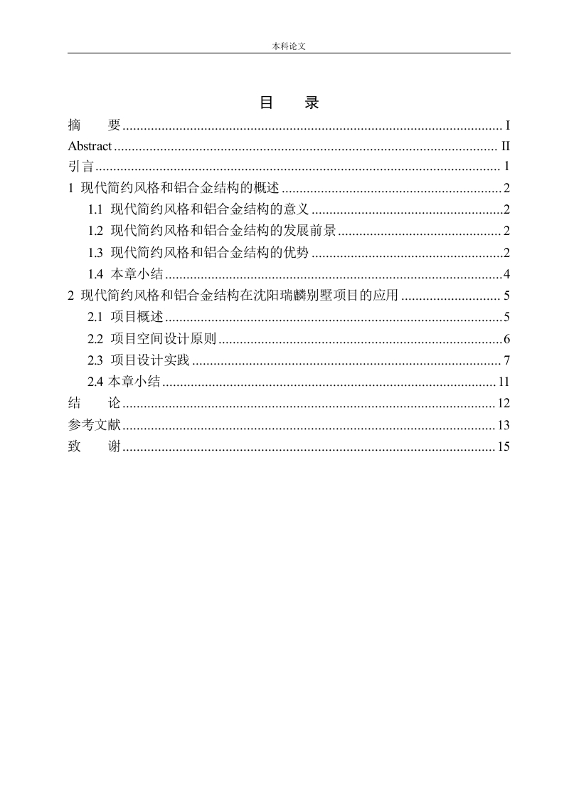 铝合金材料与建筑空间的创新融合--沈阳瑞麒别墅空间设计-知知文库