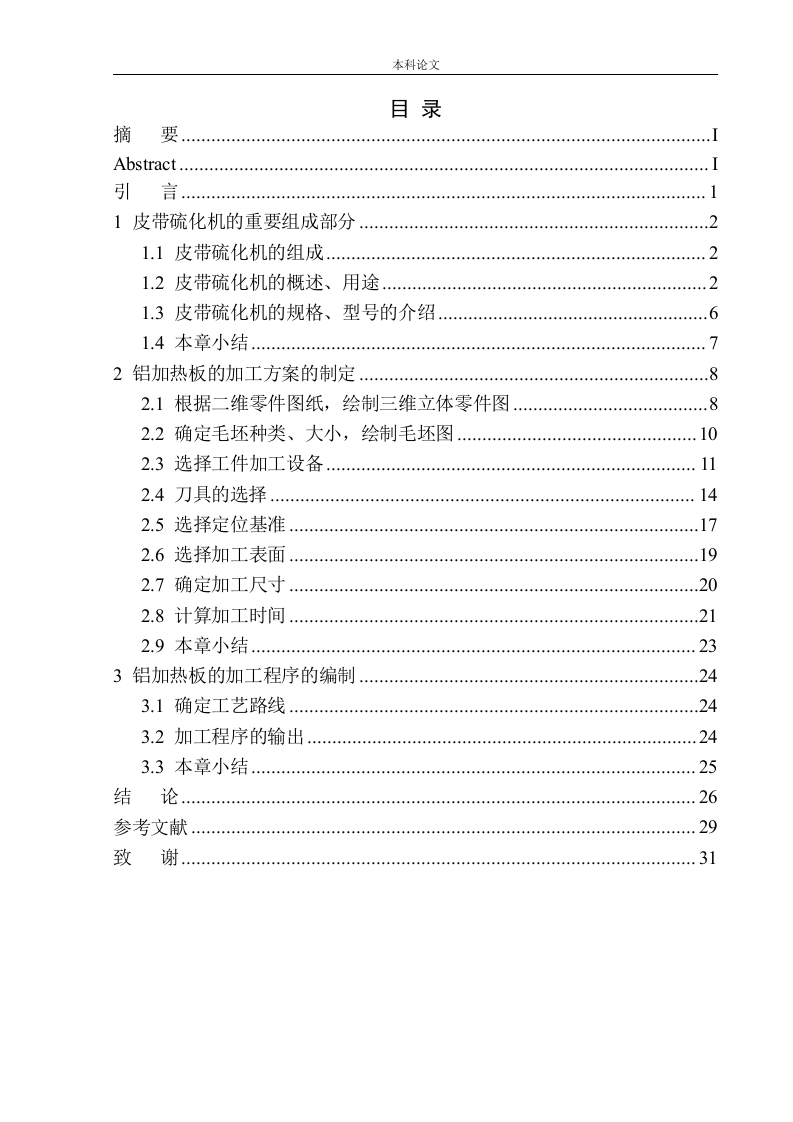 铝板加热件工艺设计-知知文库